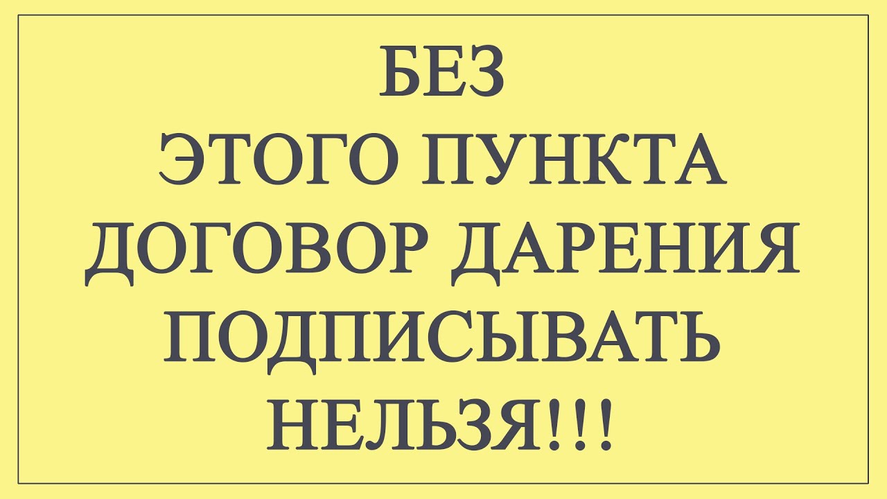 Кому можно оформить договор дарения?