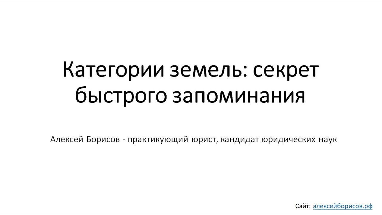 Категории земель в России — разбор по закону