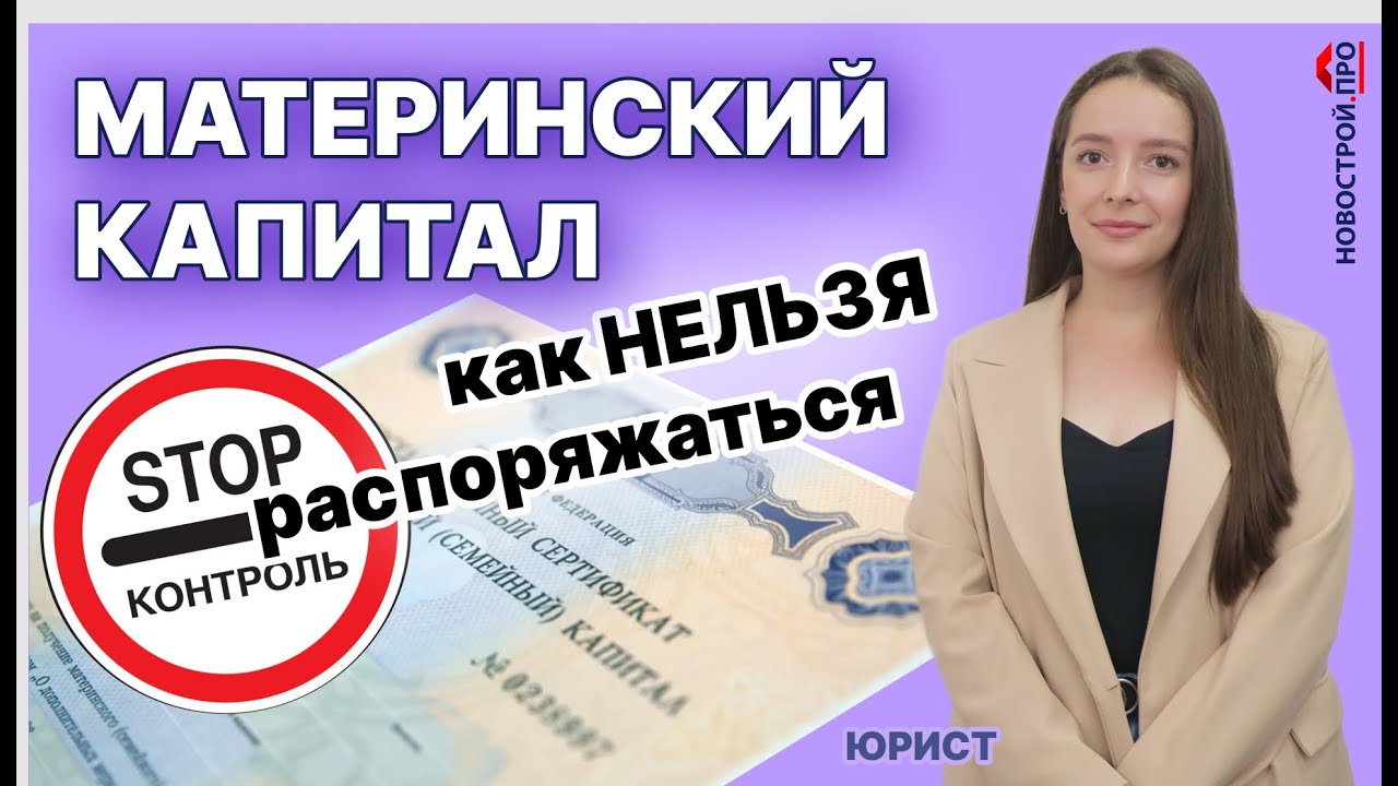 Какие расходы возможны при использовании материнского капитала сразу?