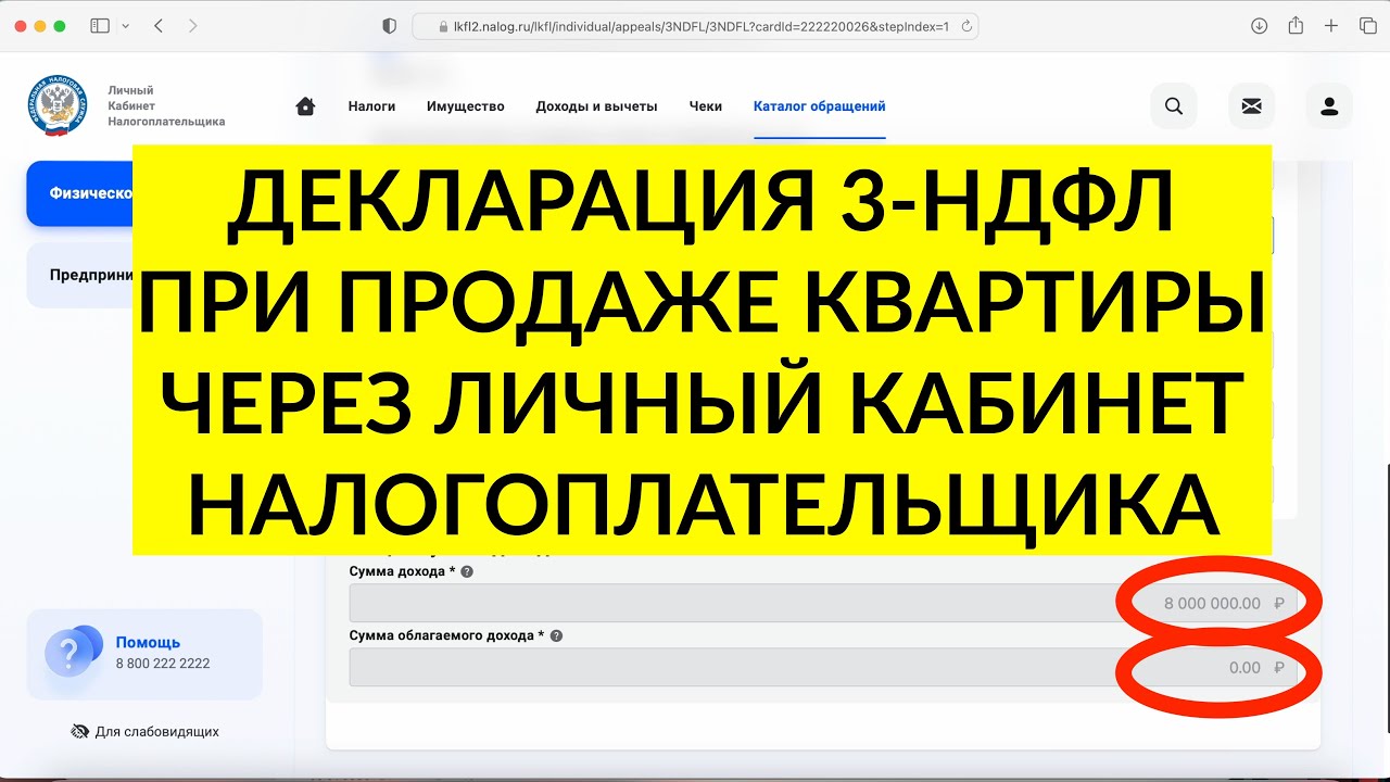 Как правильно заполнить декларацию при продаже имущества